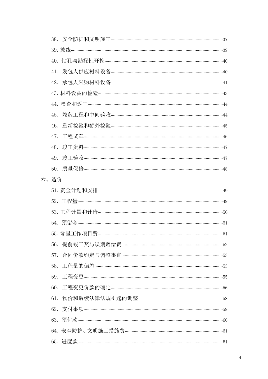 广东省建设工程施工合同范本2006版_第4页