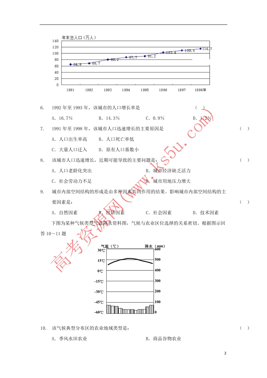 陕西省榆林市2017－2018学年高一地理下学期期末考试试题_第2页