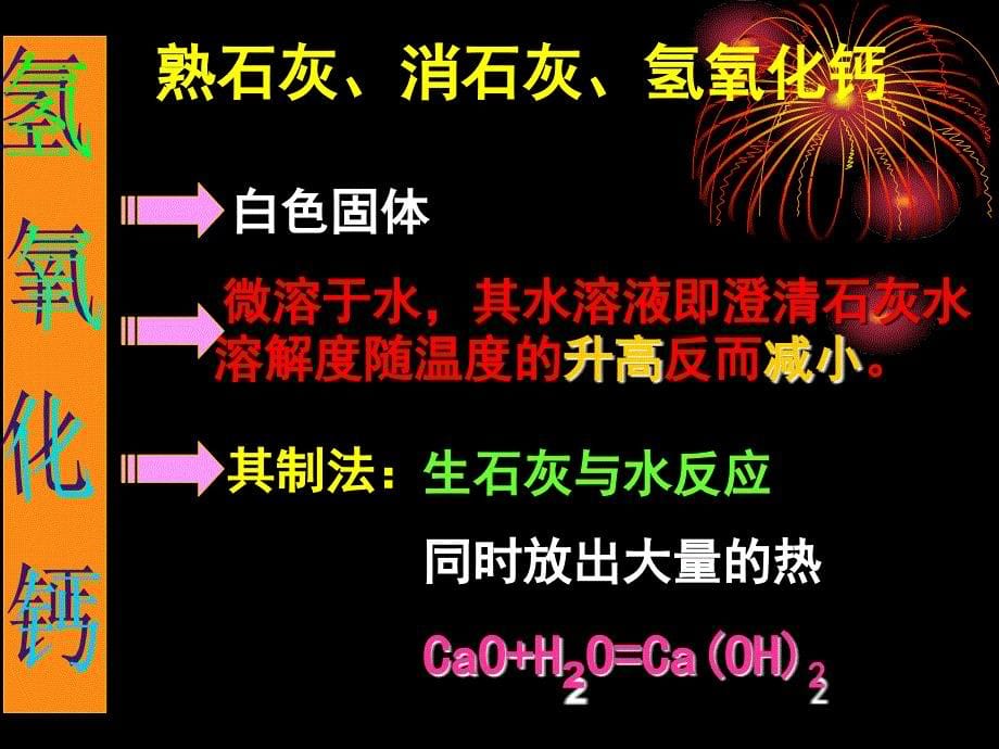 常见的酸和碱复习课用讲述_第5页