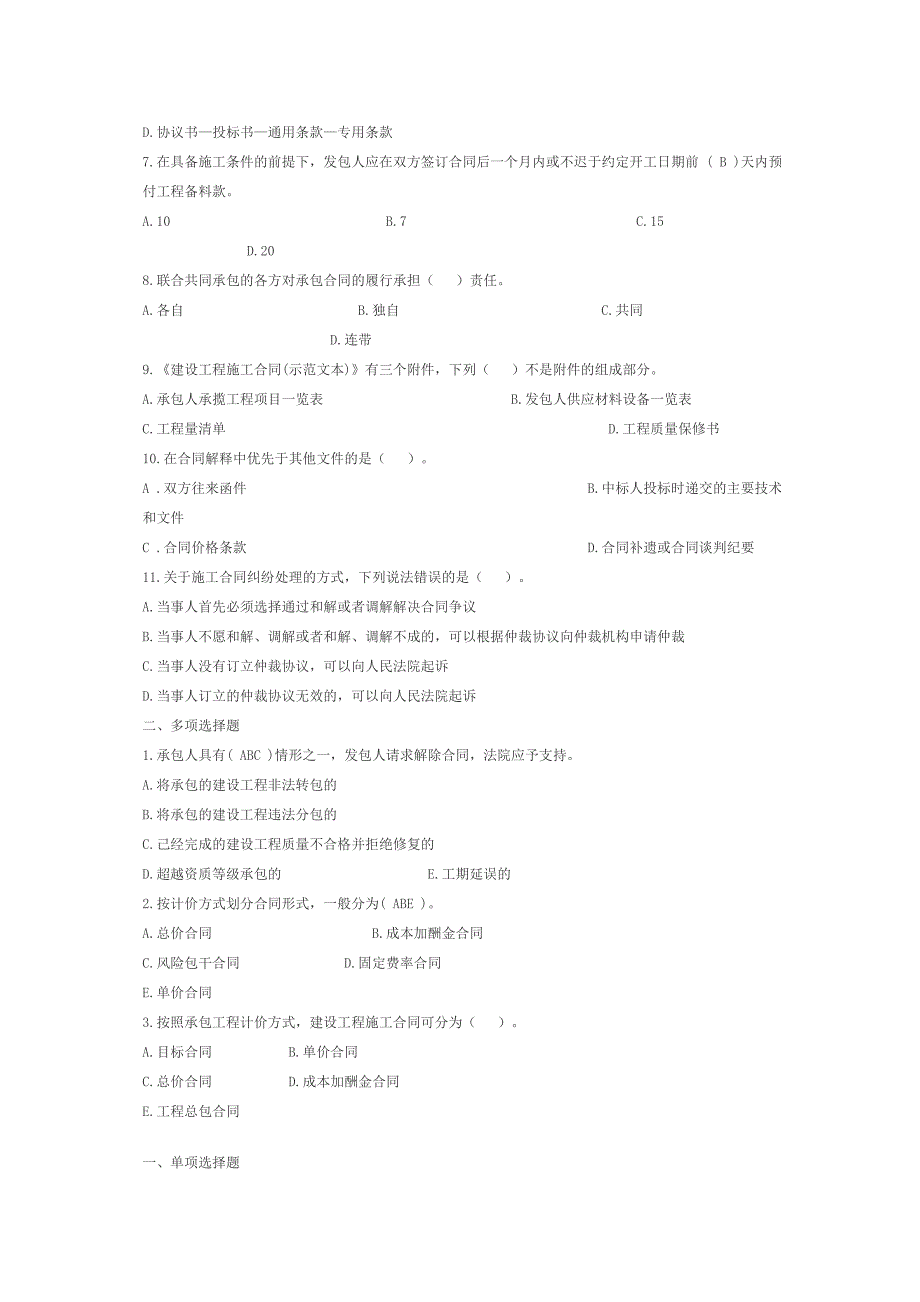 土建造价员考试题库精选(三)_第2页