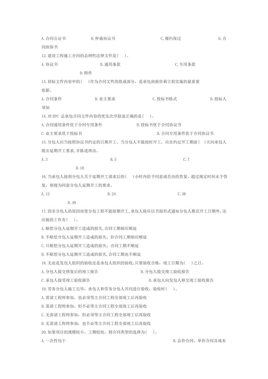 土建造价员考试题库精选(三)_第4页