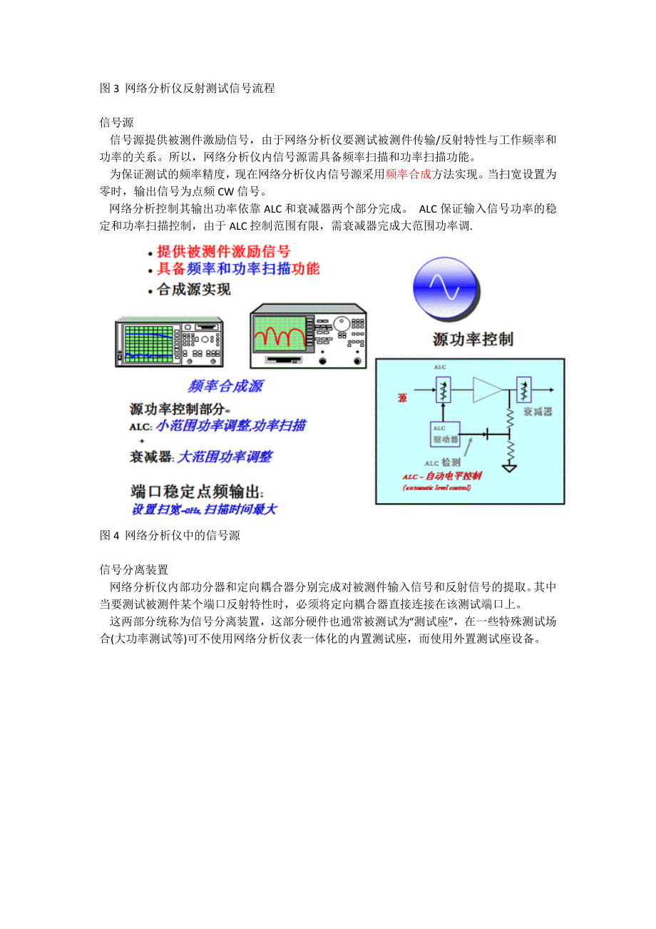 网络分析仪原理及测量阻抗精要_第3页