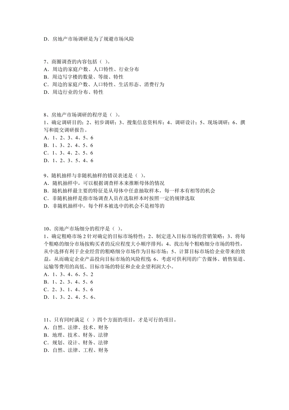 房地产经纪人实务试题2_第2页