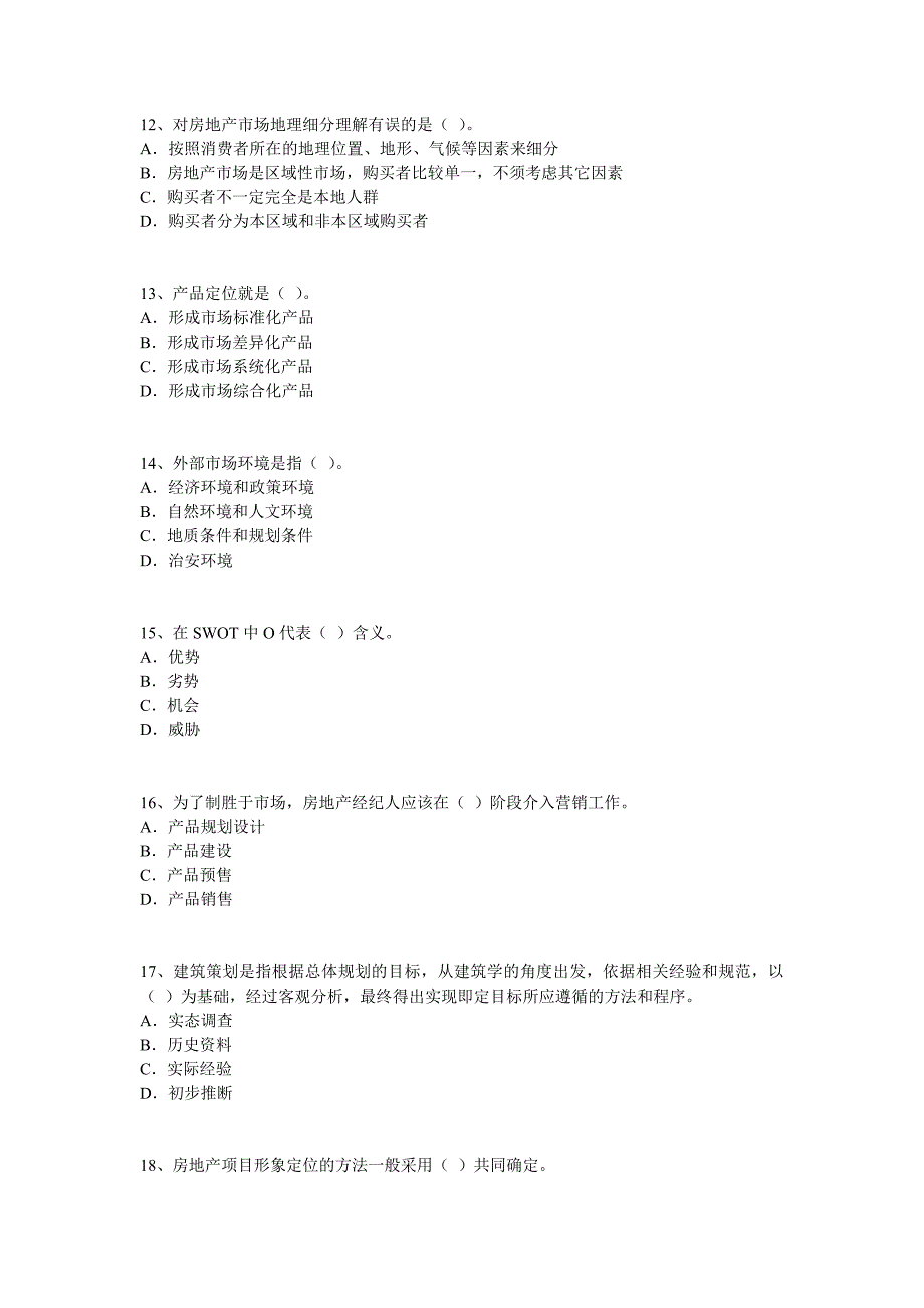 房地产经纪人实务试题2_第3页