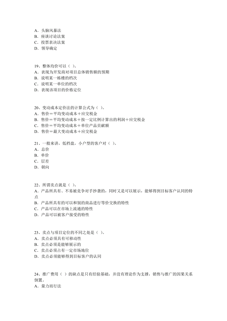 房地产经纪人实务试题2_第4页