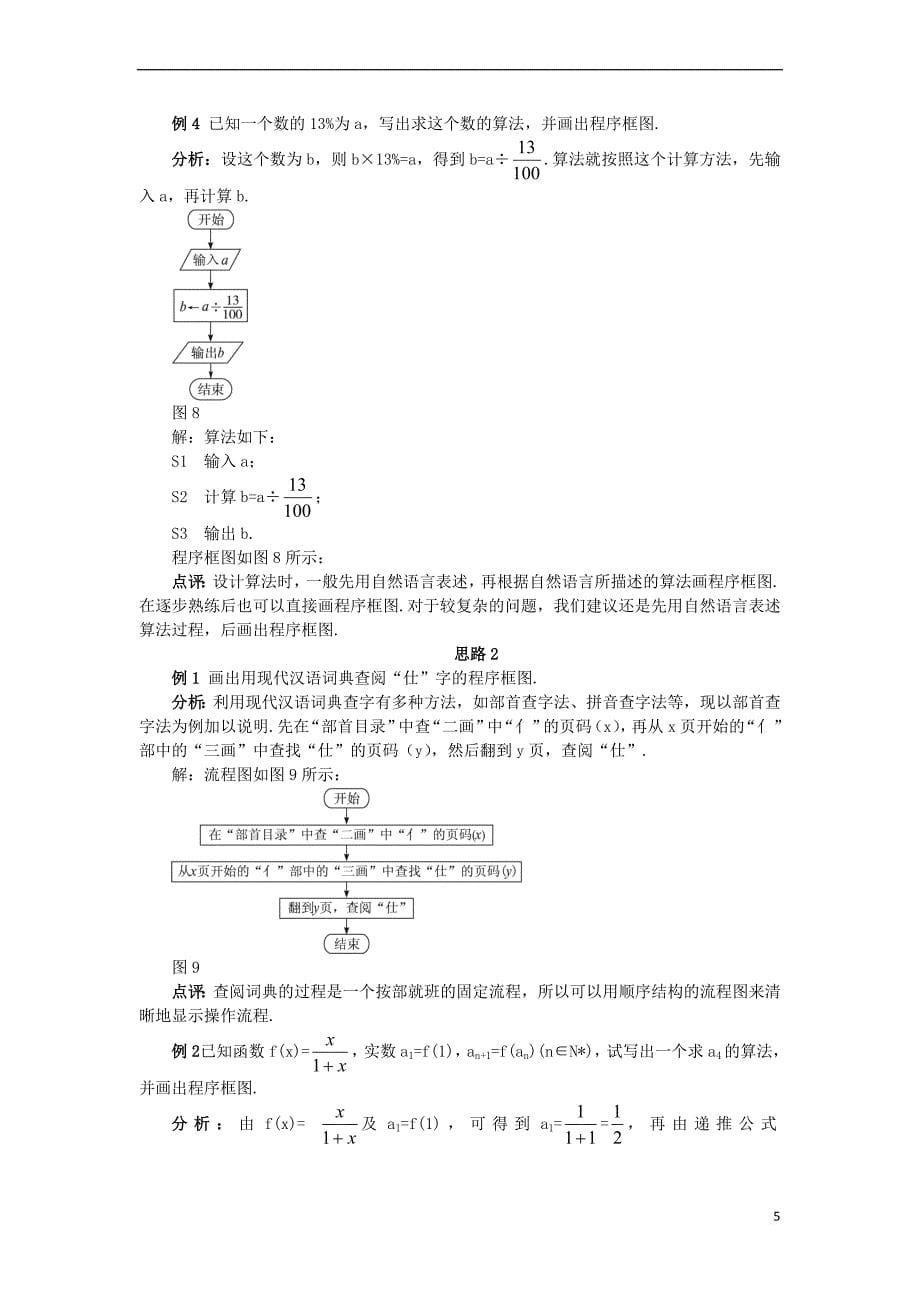 高中数学 第1章 算法初步 1.2 流程图 1.2.1 顺序结构教案 苏教版必修3_第5页