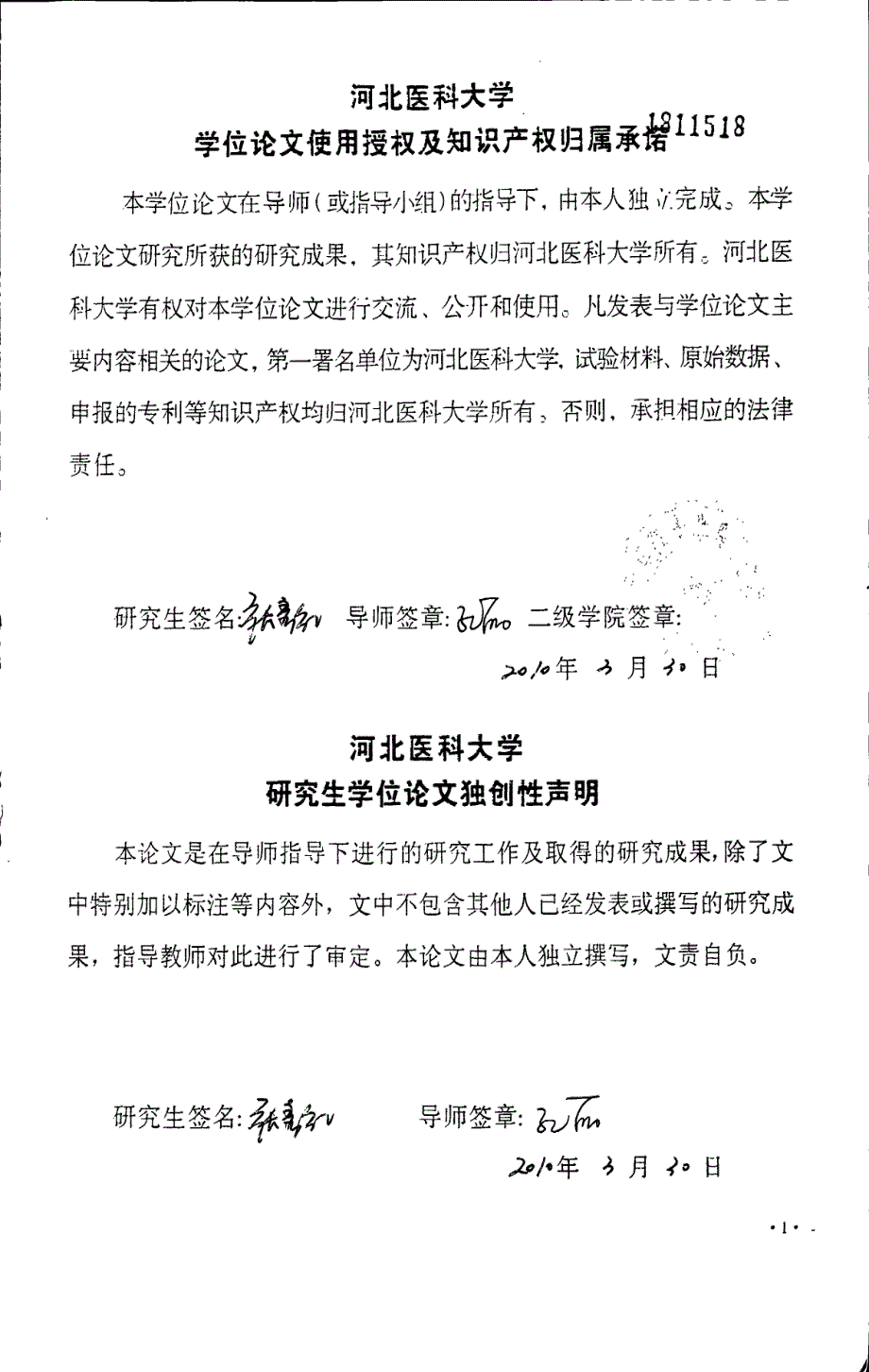 依那普利联合姜黄素对防治小鼠肝纤维化效果及机制研究_第1页