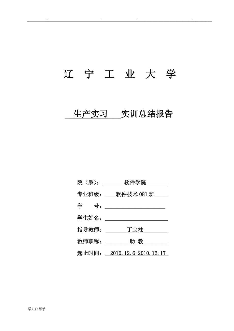 生产实习报告学生管理系统方案_第1页