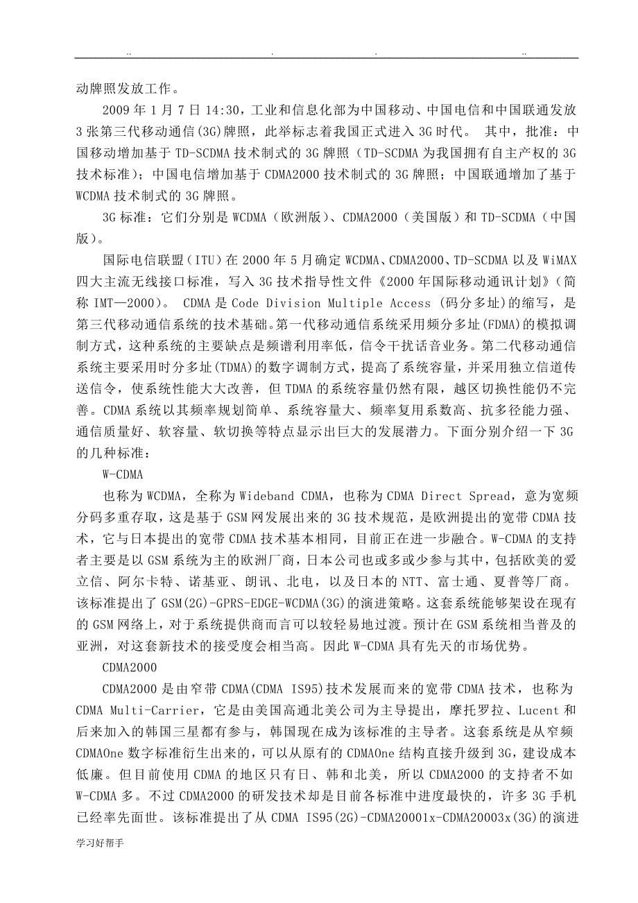 生产实习报告学生管理系统方案_第5页