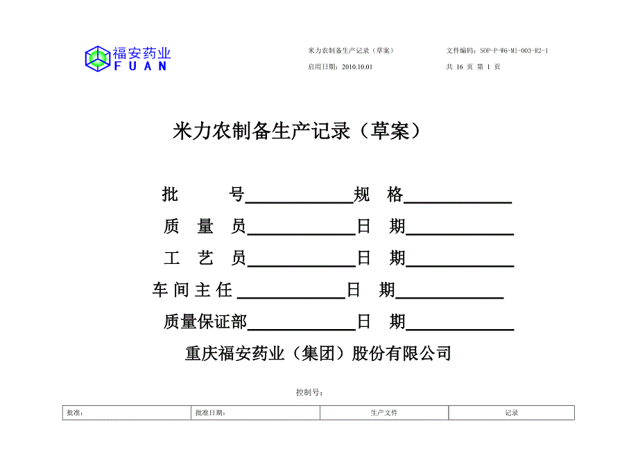 米力农制备生产记录(草案)课案_第1页