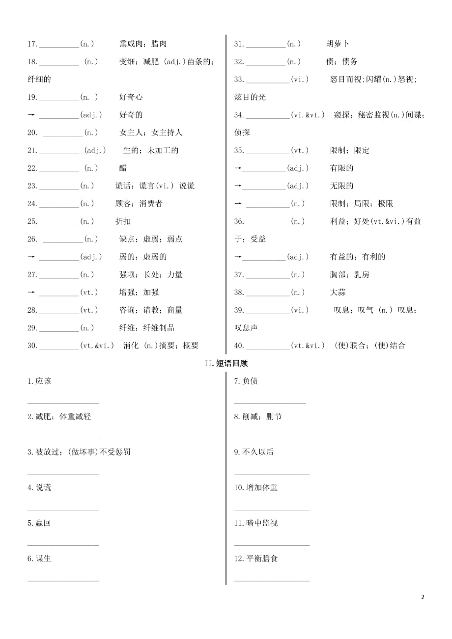 高考英语一轮复习 Unit 2 Healthy eating学案 新人教版必修3_第2页