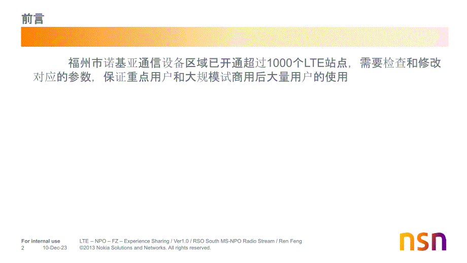 小区支持大量终端接入精要_第2页