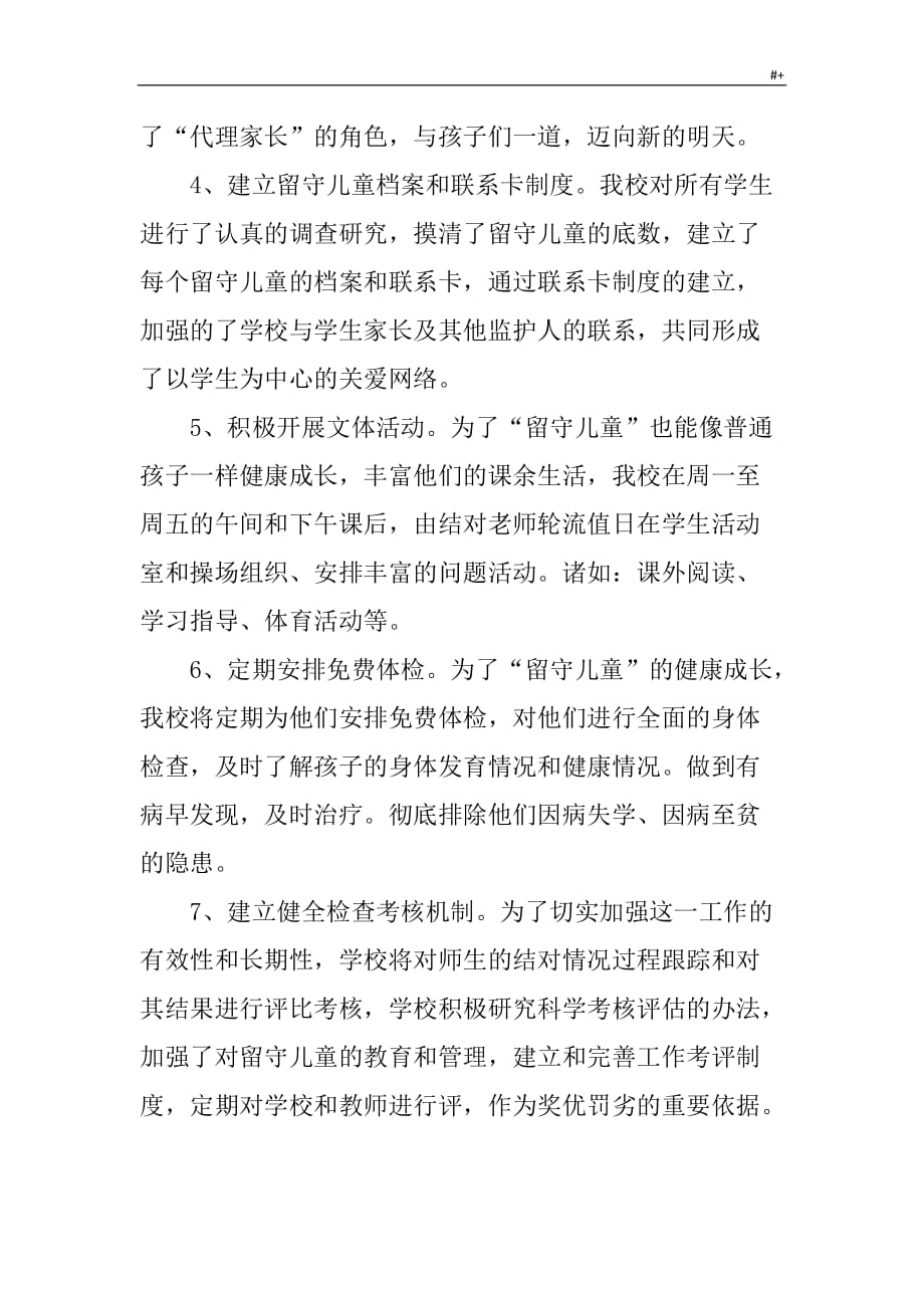 某学校关爱留守儿童工作情况分析学习总结_第3页