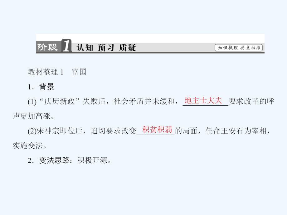 2017-2018学年高中历史专题四王安石变法二王安石变法人民选修1_第3页