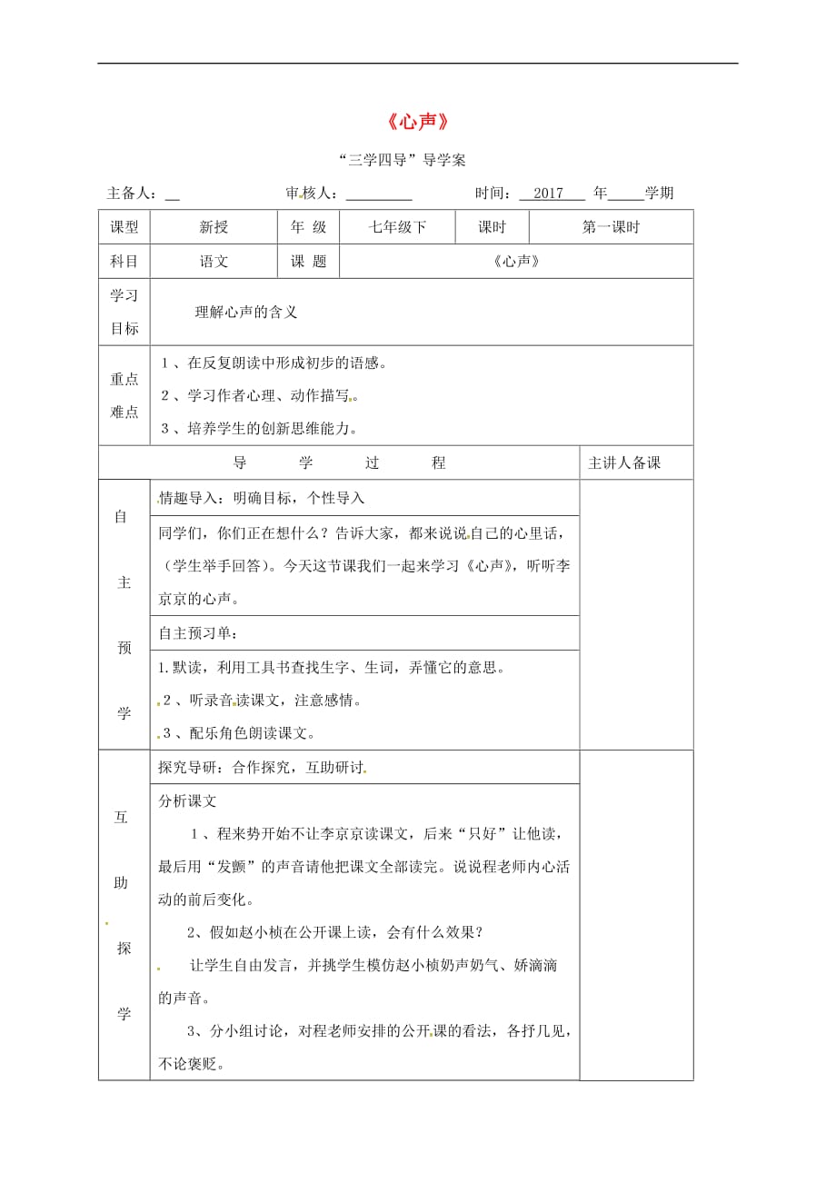 （2016年秋季版）湖南省邵东县七年级语文下册 8《心声》学案 语文版_第1页