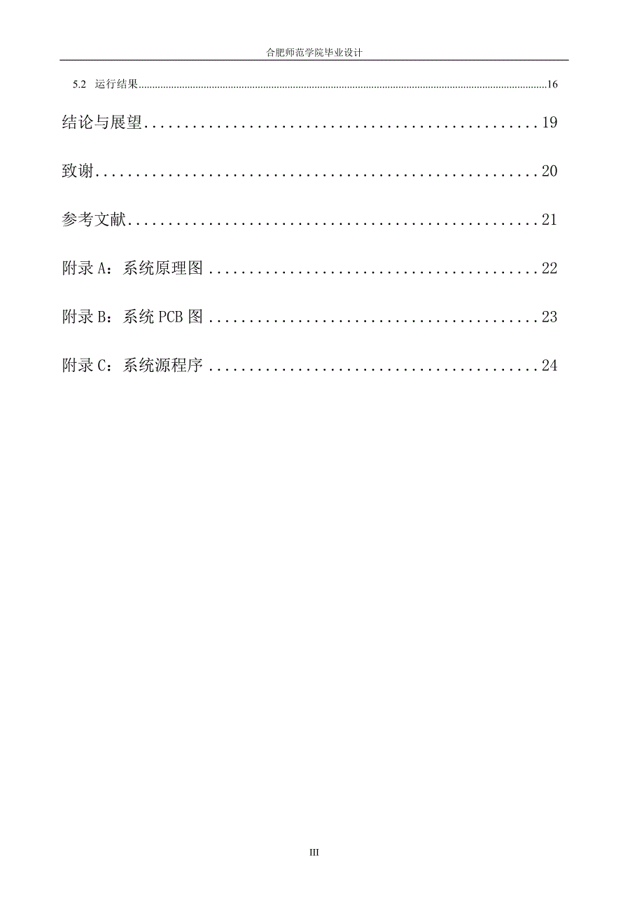 毕业论文--PWM数字直流电机调速_第3页