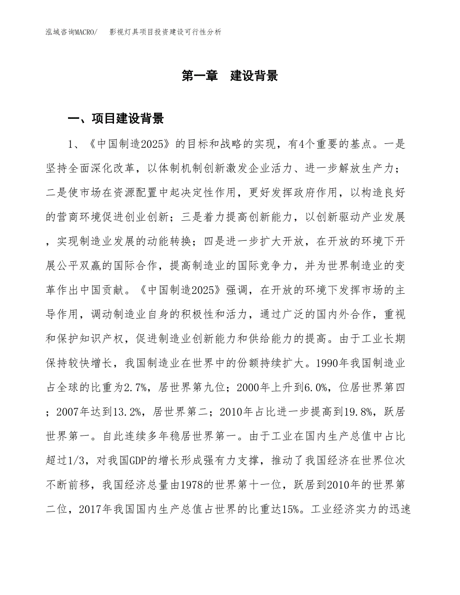 影视灯具项目投资建设可行性分析.docx_第3页