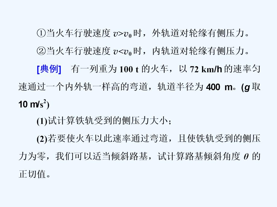 2017-2018学年高中物理 微专题培优（一）圆周运动的实例分析 粤教版必修2_第4页