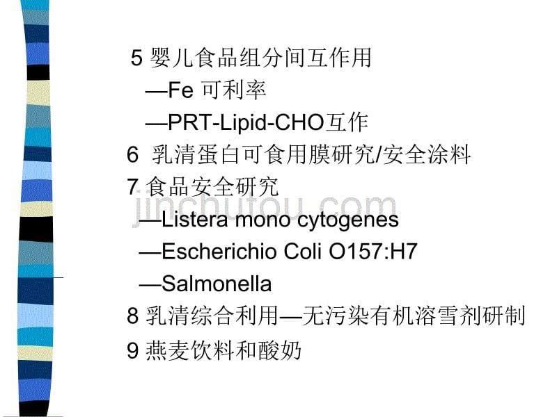 郭明若教授——美国乳品工业讲解_第5页