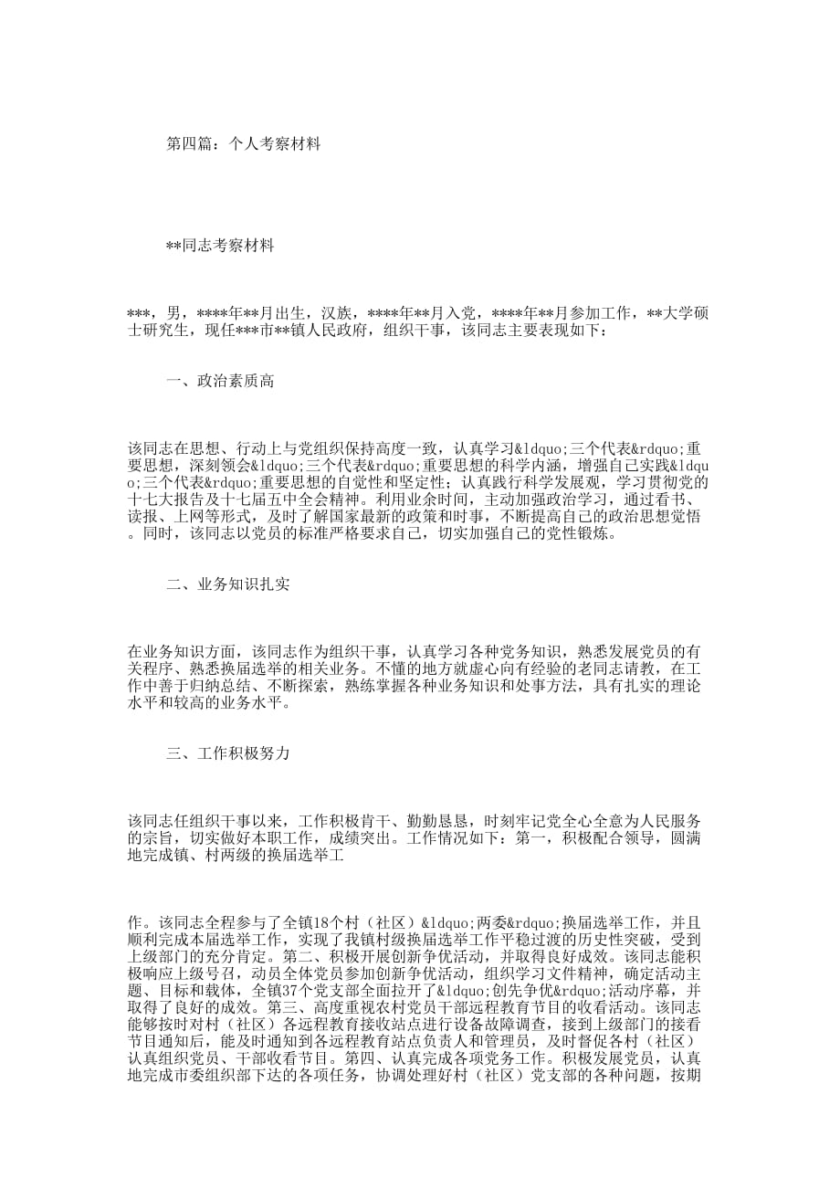 企业个人考察 材料.docx_第4页