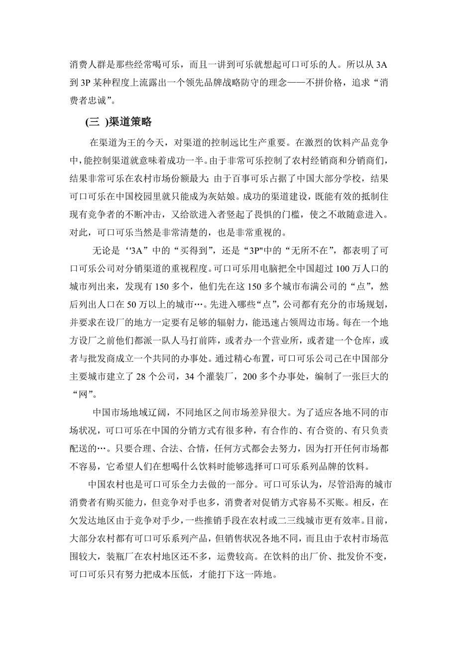 可口可乐中国营销策略_第5页