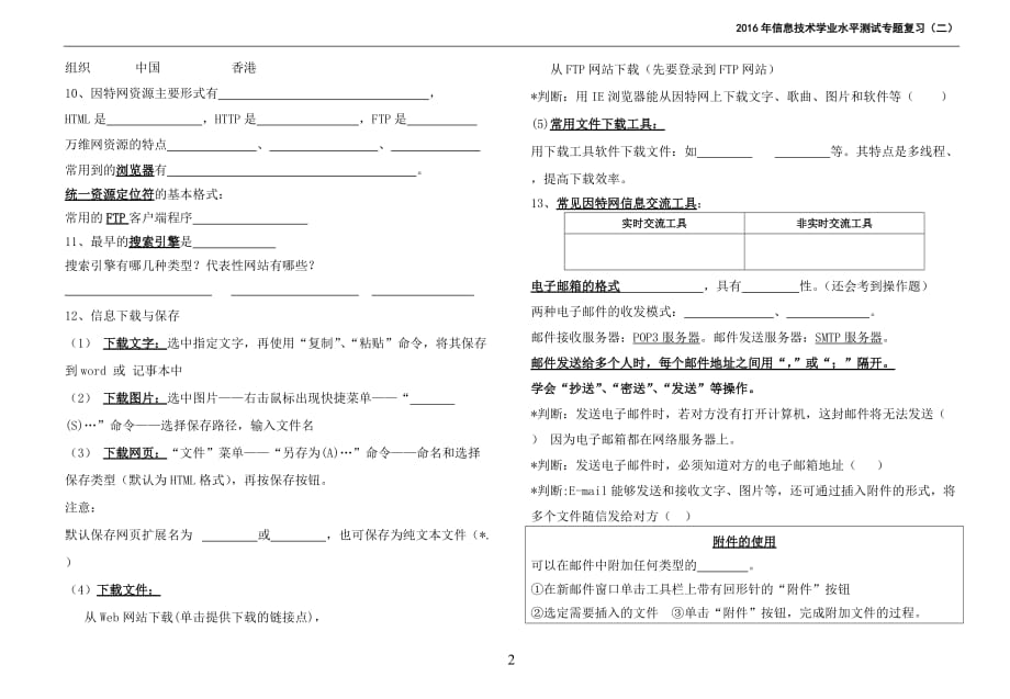 网络技术应用专题答案剖析_第2页