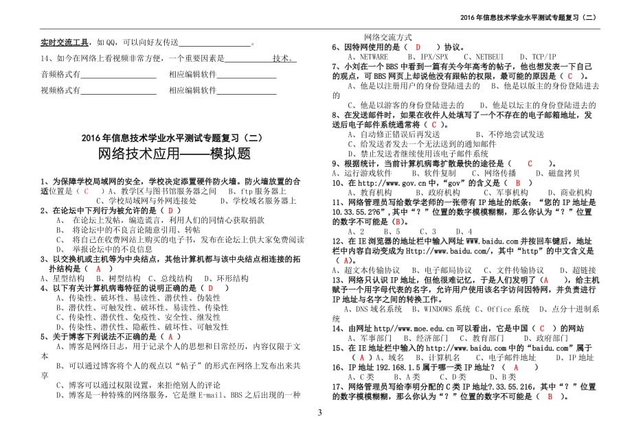 网络技术应用专题答案剖析_第3页