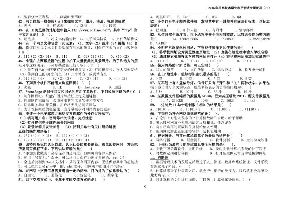 网络技术应用专题答案剖析_第5页