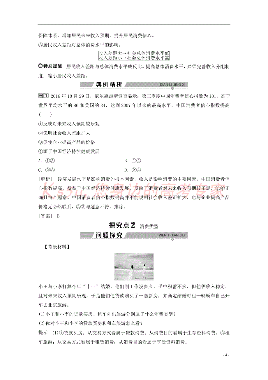 高中政治-第一单元 生活与消费 第三课 第一框 消费及其类型教师用书 新人教版必修1_第4页