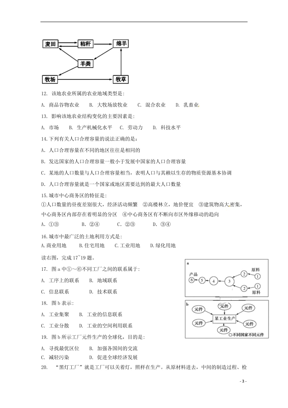 青海省2017－2018学年高一地理下学期第二次月考试题_第3页