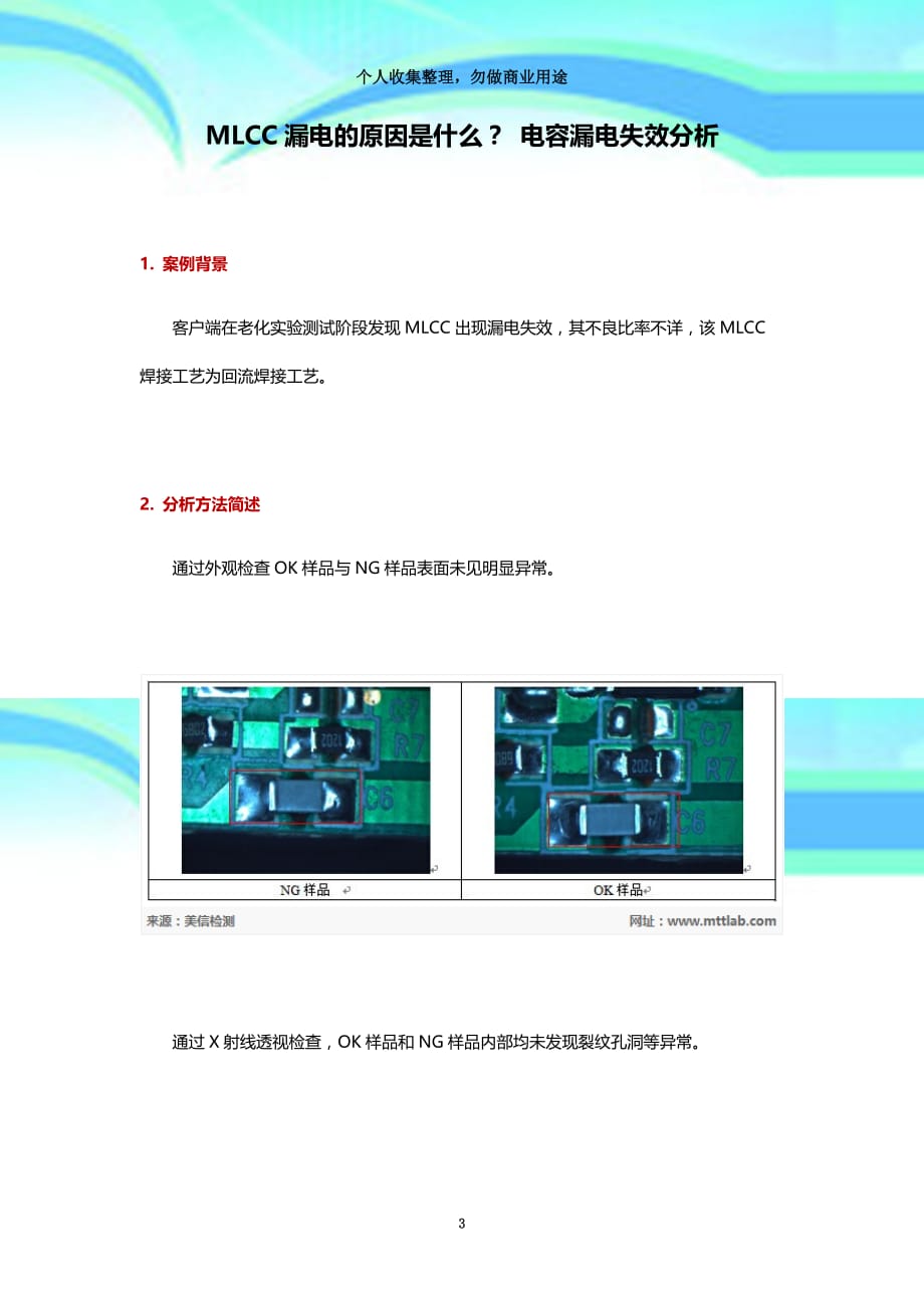 mlcc漏电的原因是什么？-电容漏电失效分析_第3页