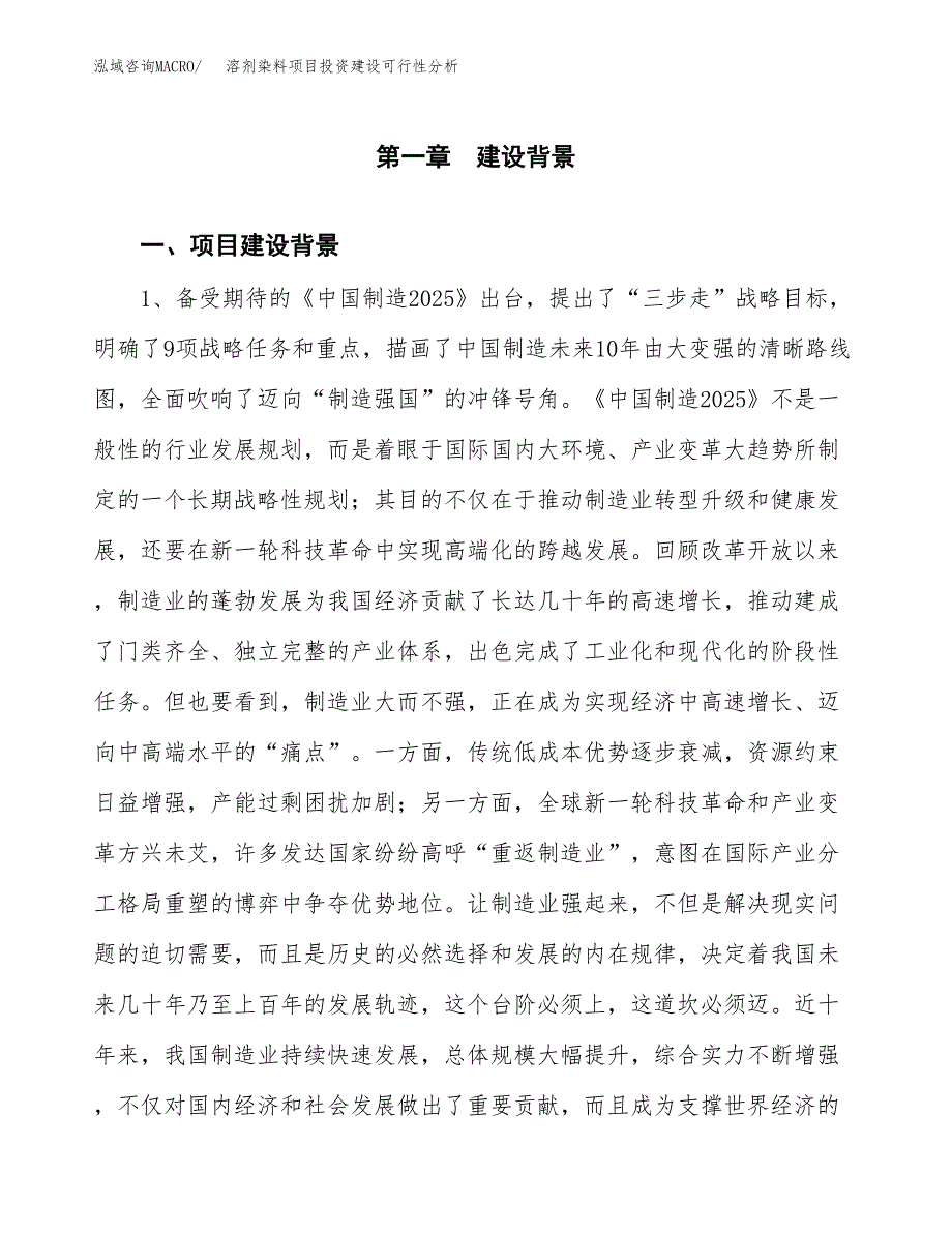 溶剂染料项目投资建设可行性分析.docx_第3页