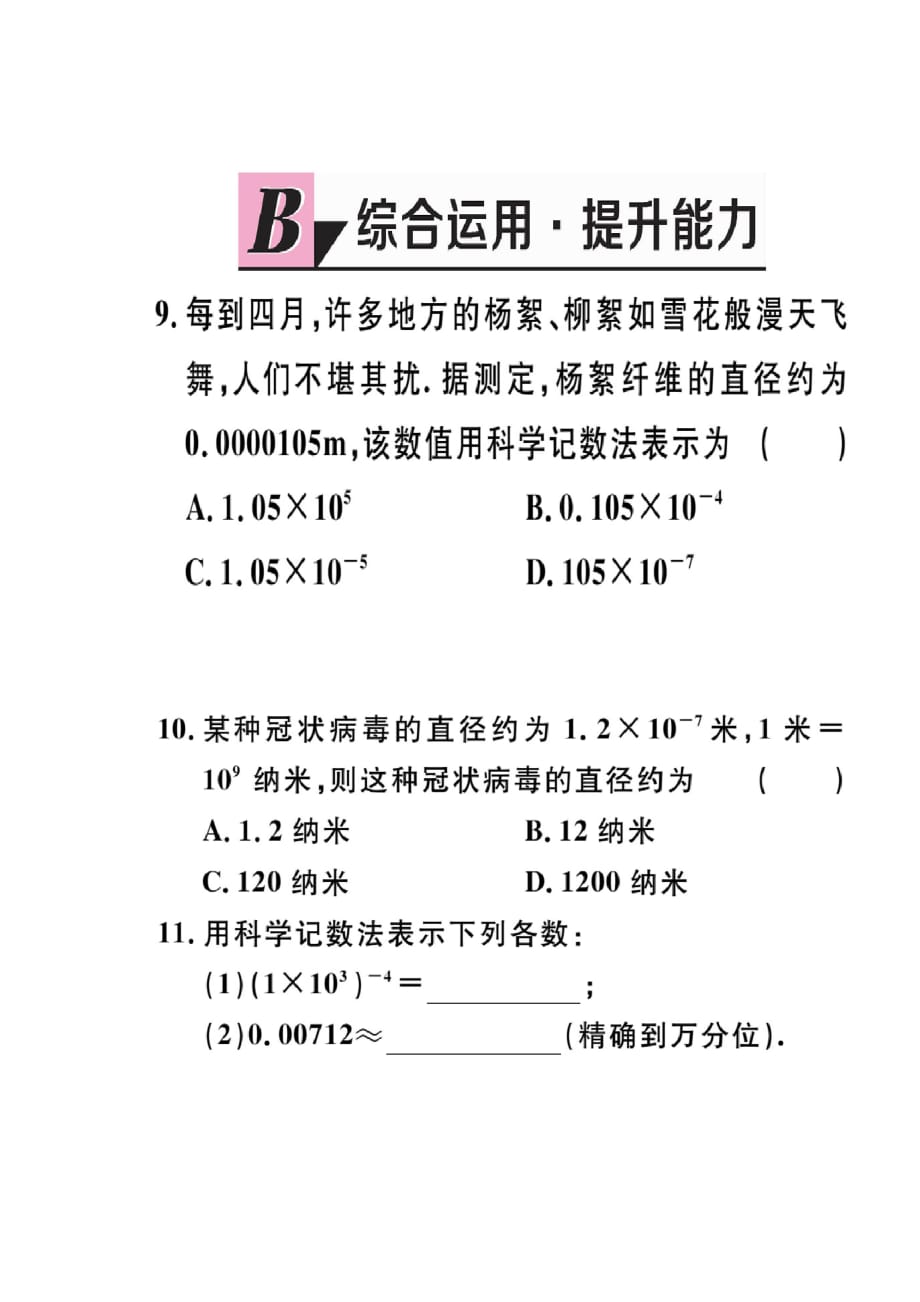 （精品教育）用科学记数法表示较小的数_第4页