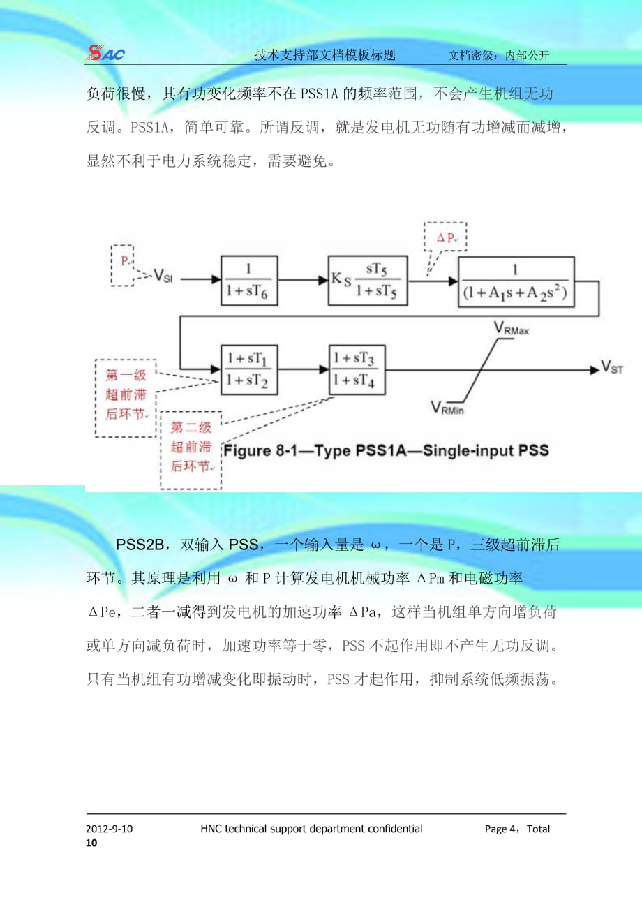 pss电力系统稳定器模型_第4页