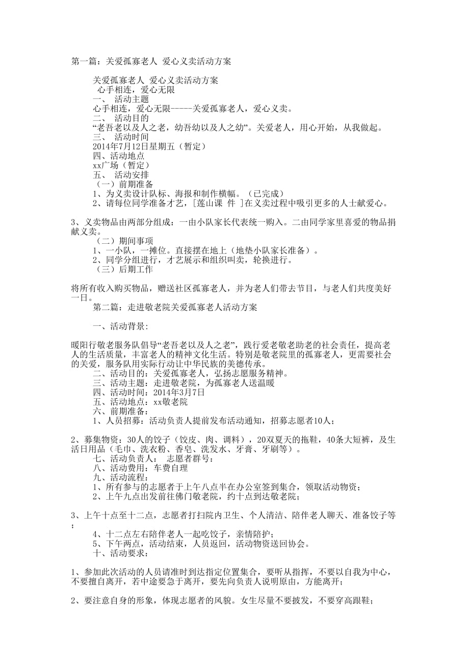 关爱孤寡老人 爱心义卖活动方案(精选多 篇).docx_第1页