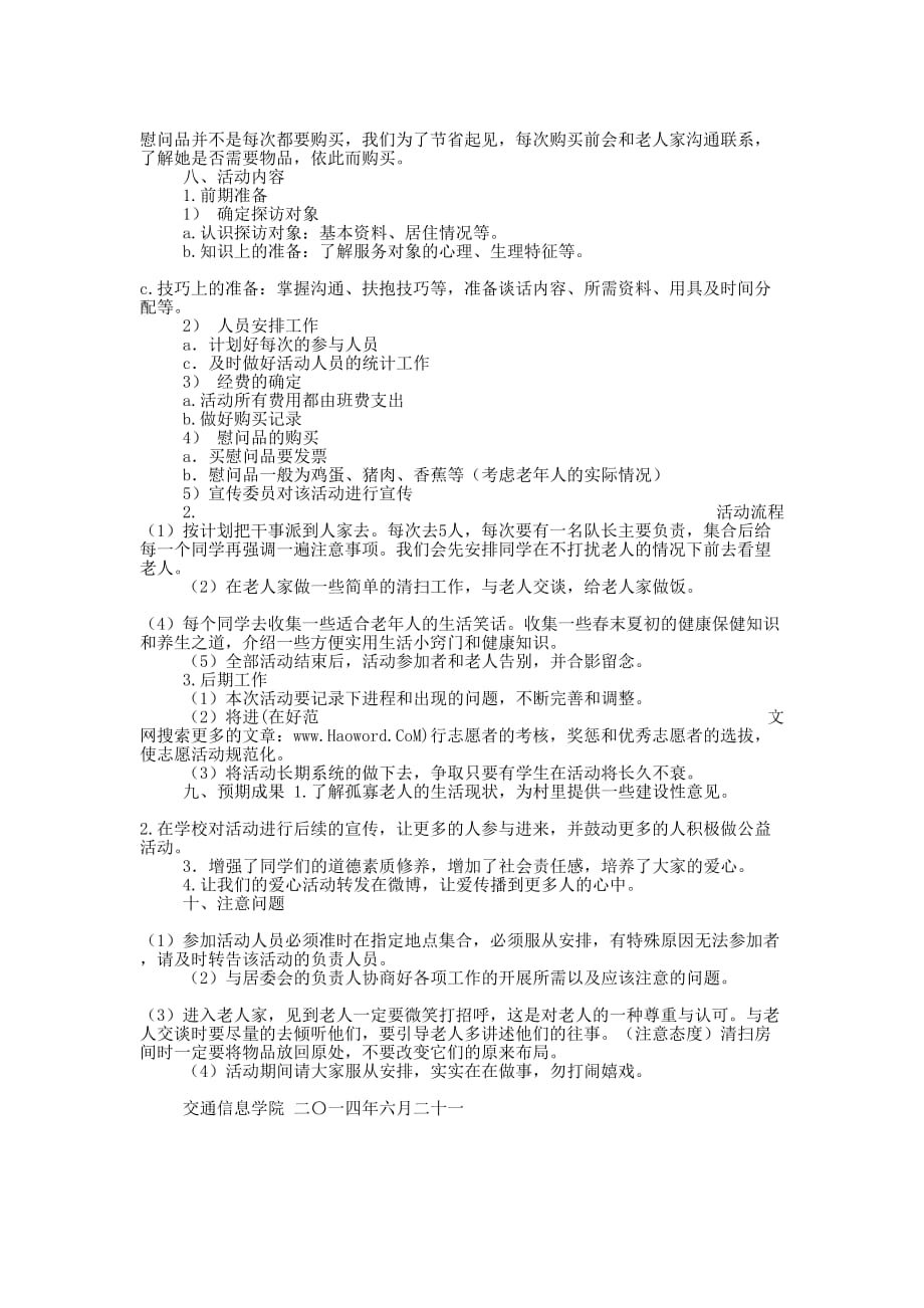 关爱孤寡老人 爱心义卖活动方案(精选多 篇).docx_第4页