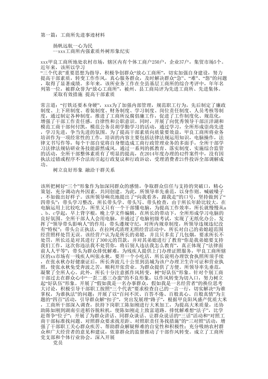 工商所先进事迹材料(精选多 篇).docx_第1页