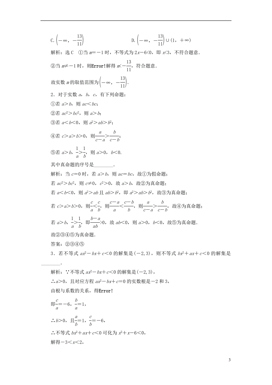 （全国通用版）2019版高考数学一轮复习 第九单元 不等式学案 文_第3页