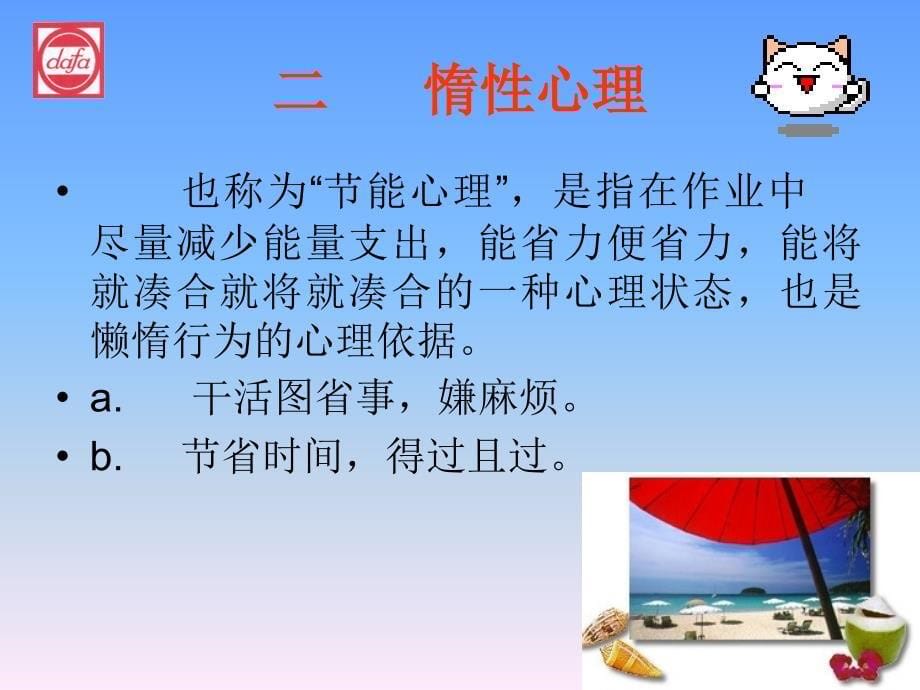 违章操作心理分析剖析_第5页