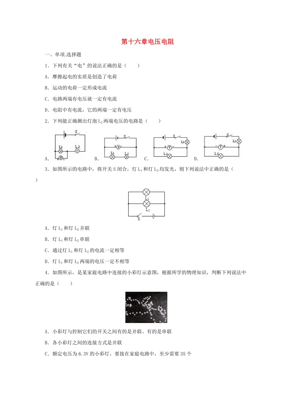 （人教通用）2019年中考物理一轮复习 第16章 电压 电阻实战演练_第1页