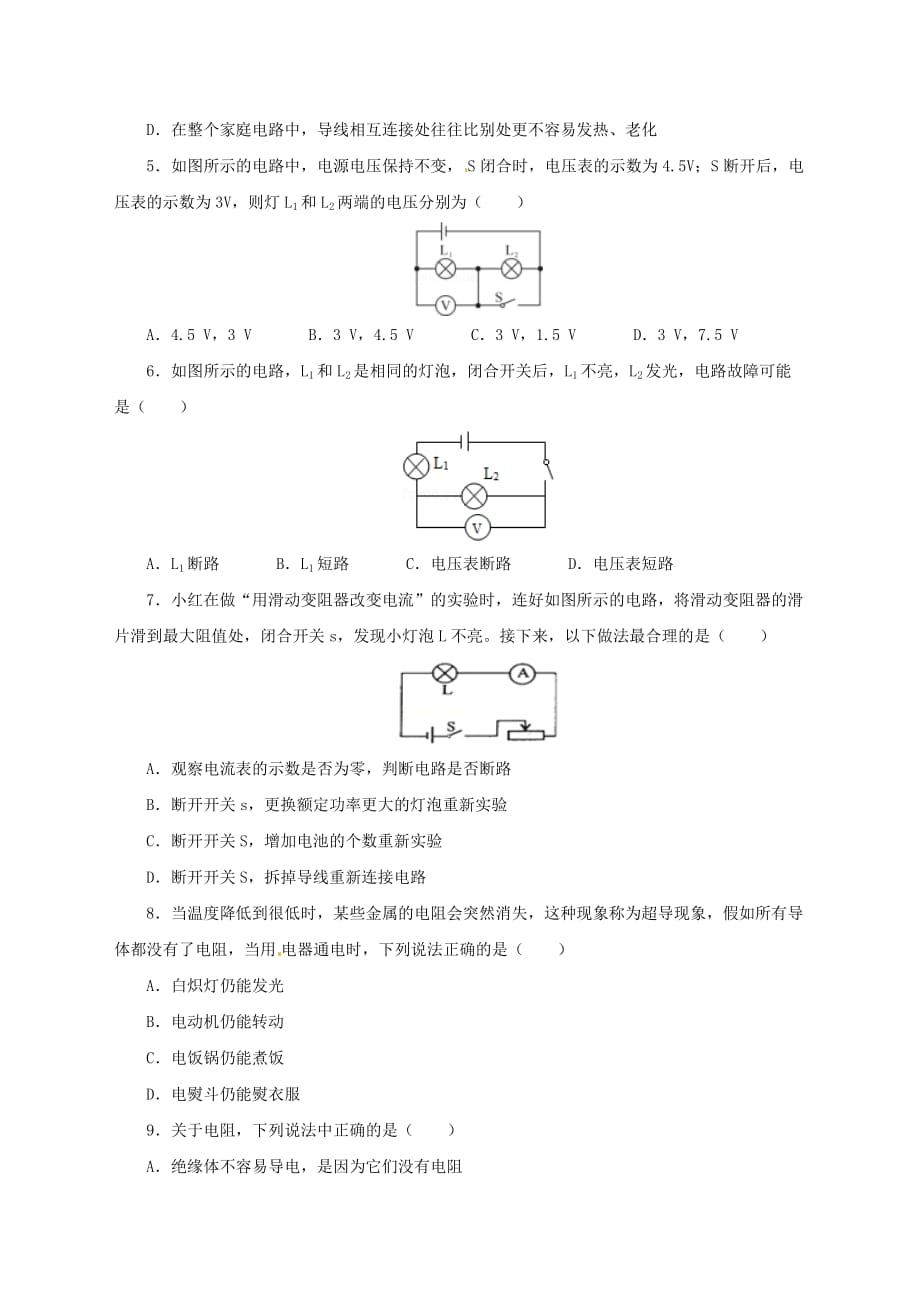 （人教通用）2019年中考物理一轮复习 第16章 电压 电阻实战演练_第2页