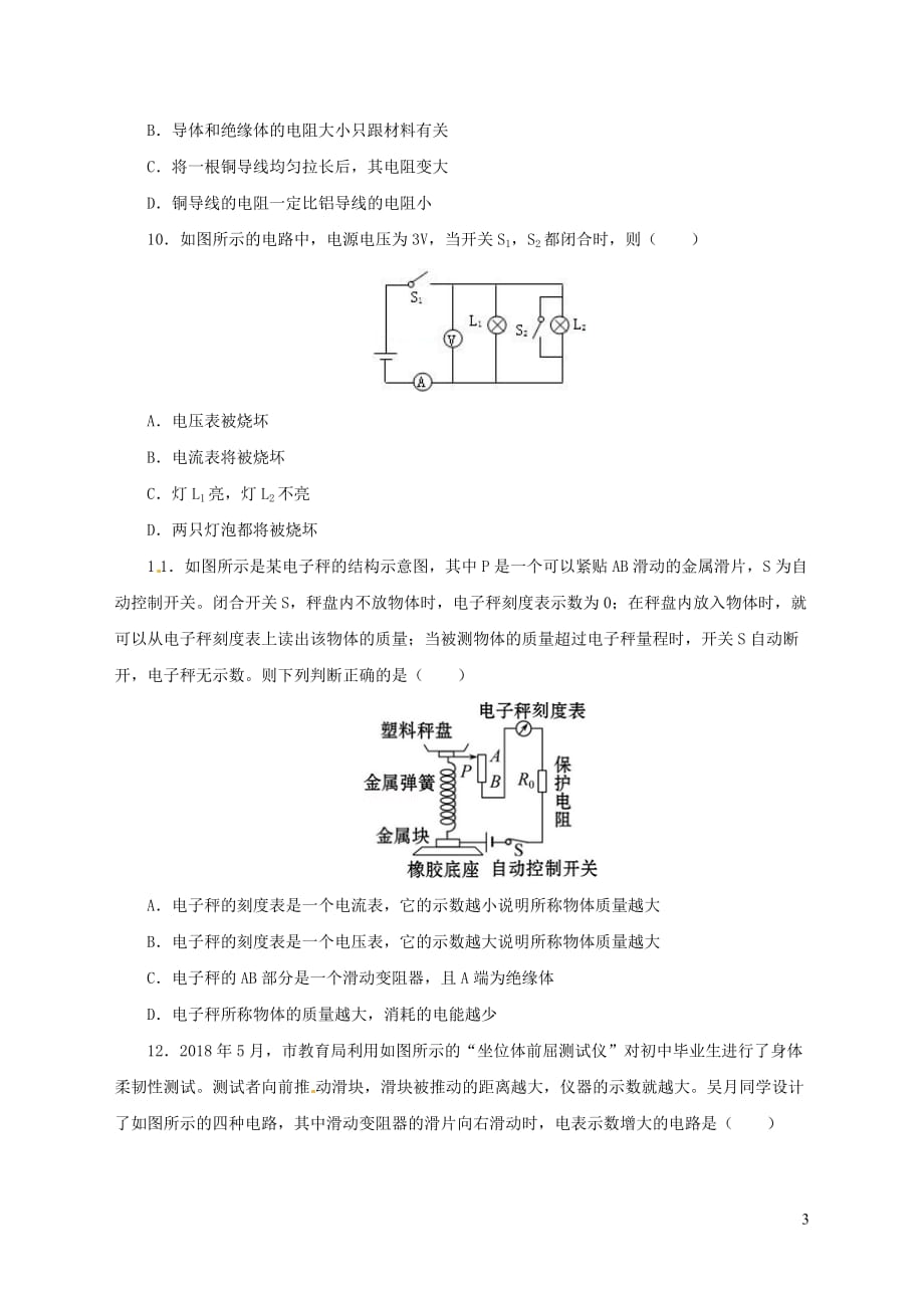 （人教通用）2019年中考物理一轮复习 第16章 电压 电阻实战演练_第3页