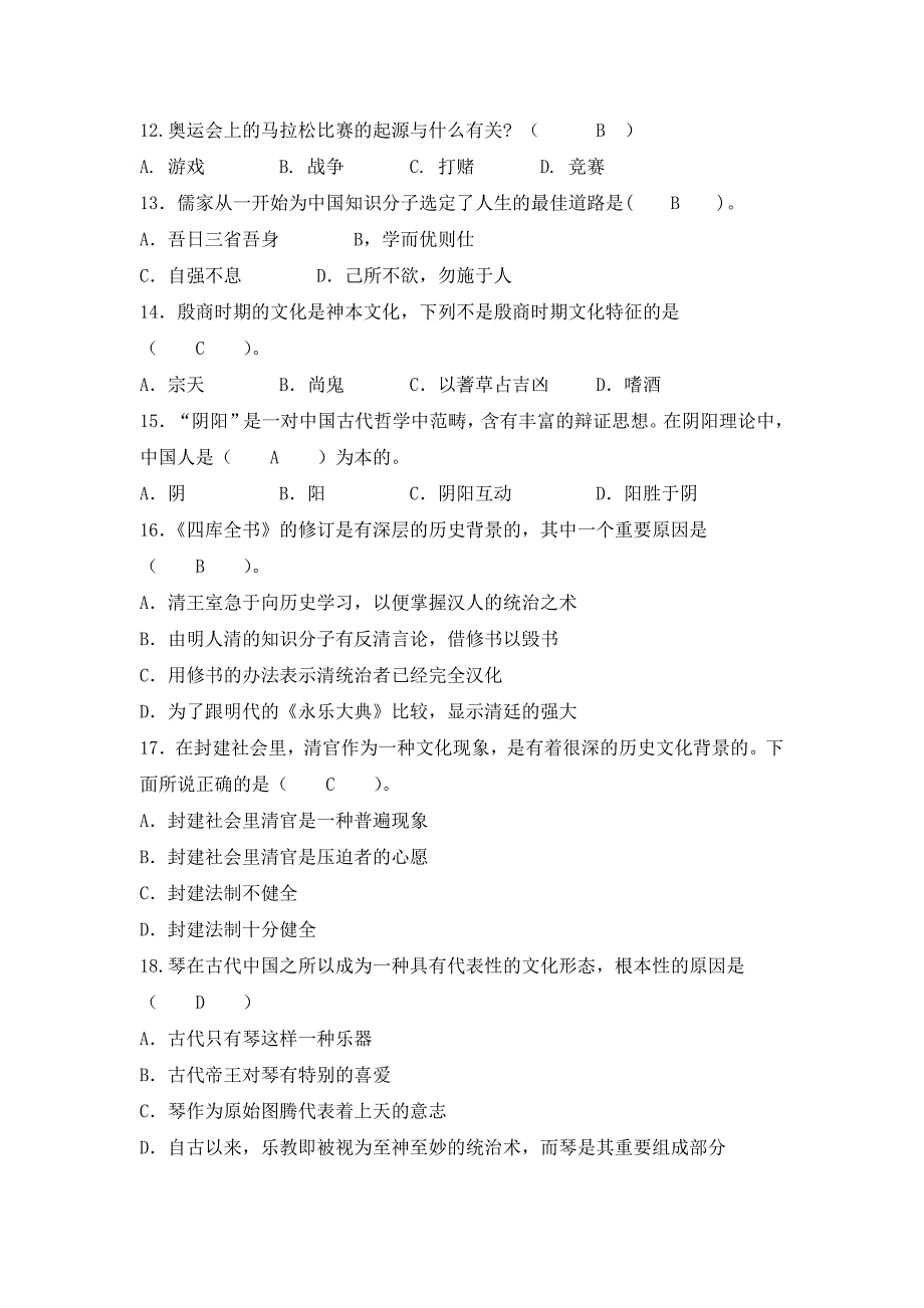 人文历史地理题库100题精要_第2页