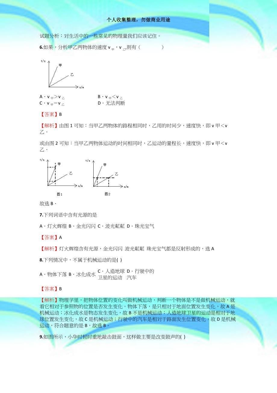 20182019年初中物理鲁教版《八年级上》《第三章光现象》《第一节光的传播》综合测试考试【6】含答案解析_第5页