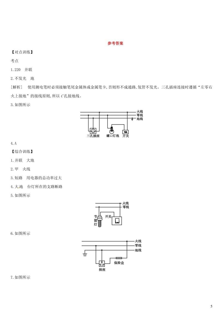 （安徽专用）2019中考物理高分一轮 第18单元 生活用电课时训练_第5页