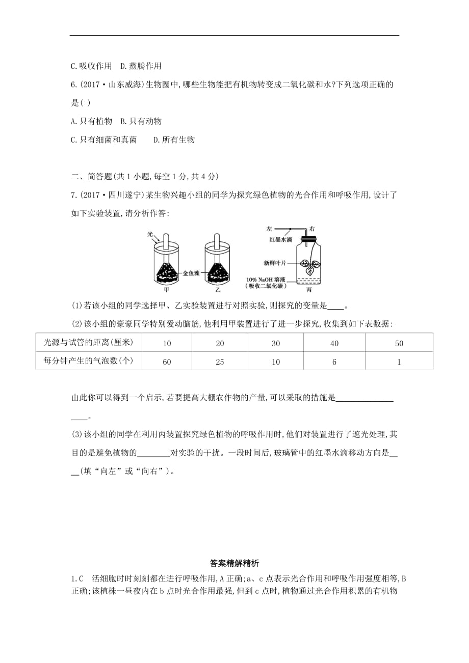 （云南专版）2019版中考生物 第9讲 绿色植物的光合作用和呼吸作用习题_第2页