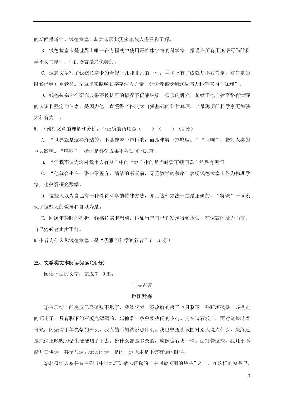黑龙江省大庆市2017届高三语文考前得分训练试题（三）_第5页