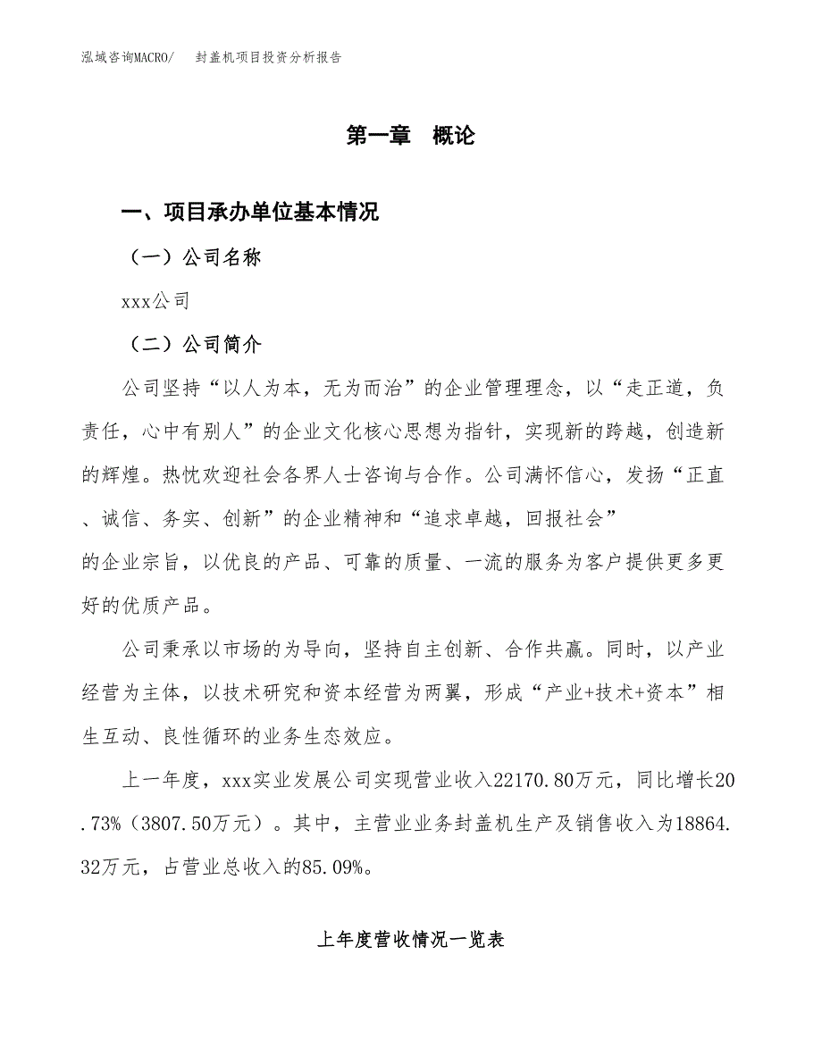 封盖机项目投资分析报告（总投资20000万元）（87亩）_第2页