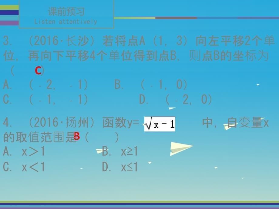 广东省2017中考数学第3章函数第9节平面直角坐标系和函数的概念复习课件._第5页