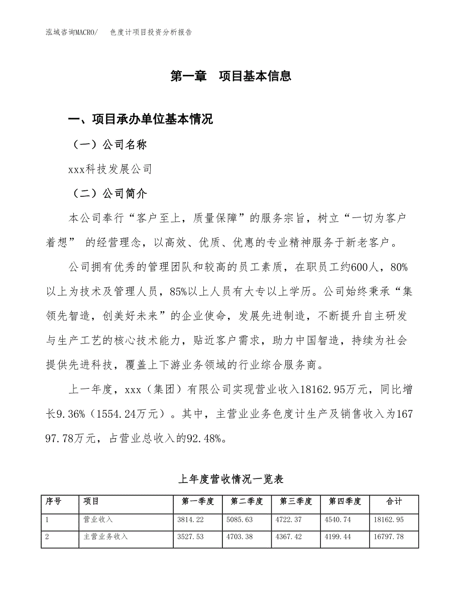 色度计项目投资分析报告（总投资9000万元）（39亩）_第2页